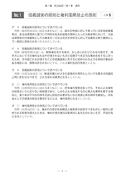 司法試験・予備試験 体系別短答式過去問集 (2-1) 民法(1) 2021年